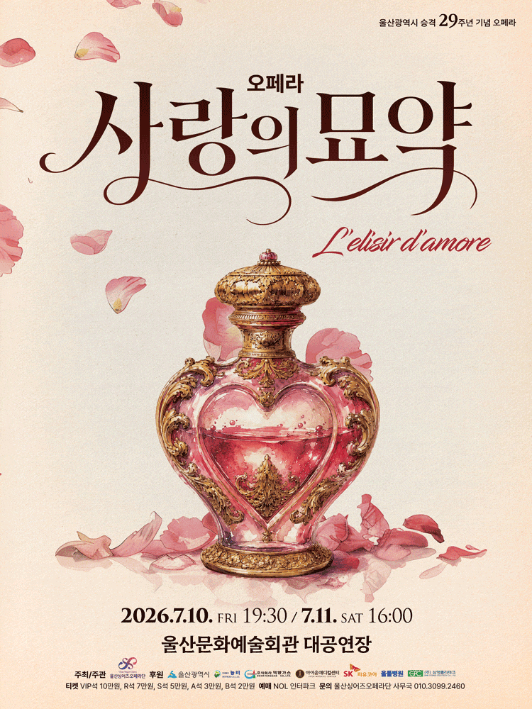 [울산] 울산광역시 승격 29주년 기념오페라 <사랑의 묘약>