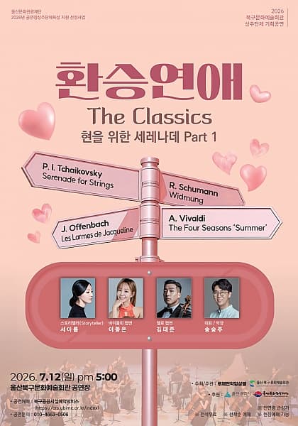 [울산] 환승연애 더 클래식