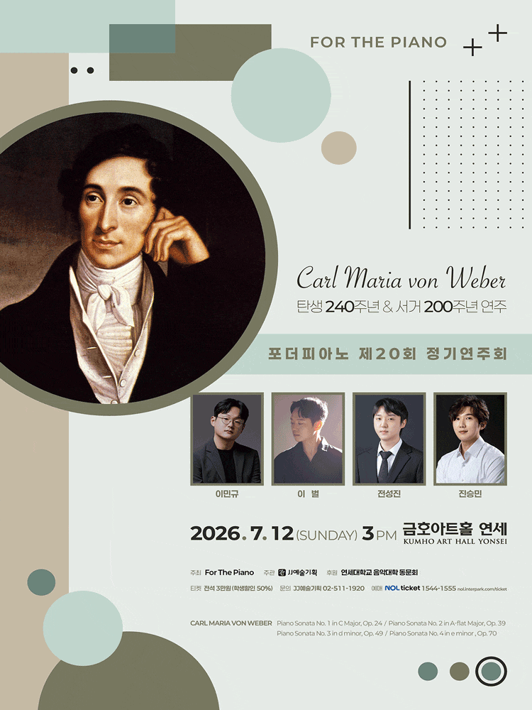 포더피아노 제20회 정기연주회