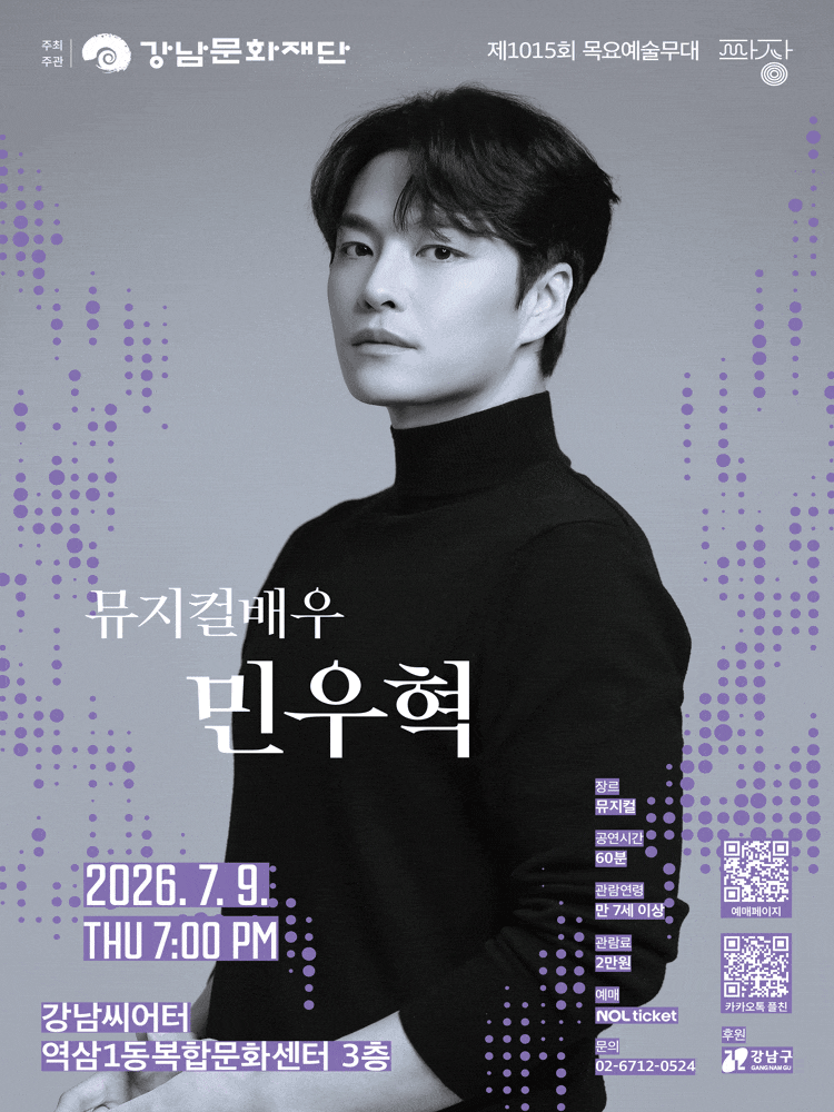 제1015회 목요예술무대 <세 번째 파장, 민우혁>