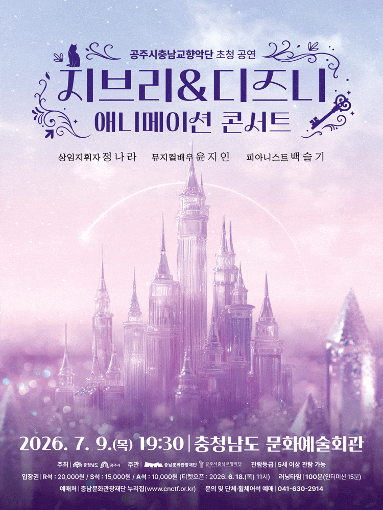 [예산] 지브리 & 디즈니 애니메이션 콘서트