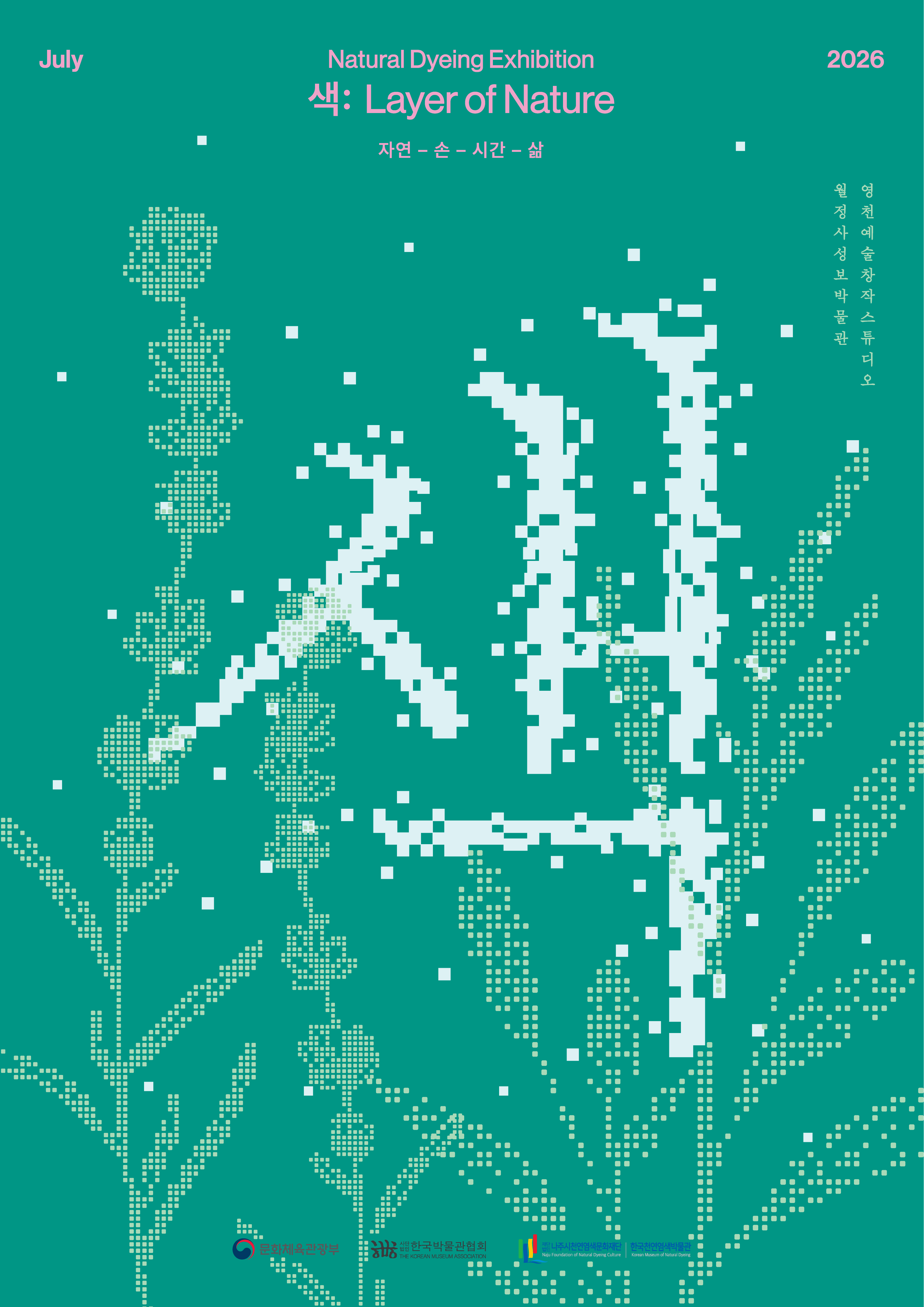 색: Layer of Nature