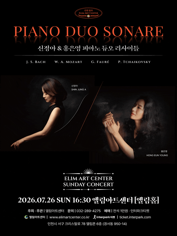[인천] 선데이콘서트, 신정아 & 홍은영 피아노 듀오 리사이틀