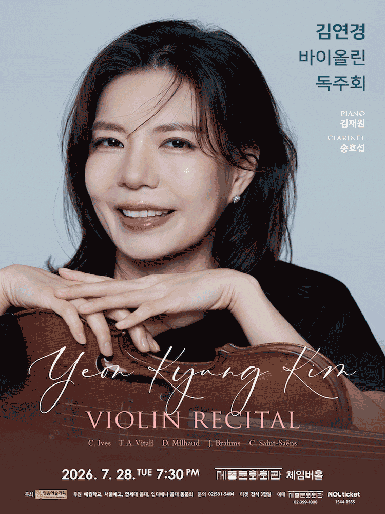 김연경 바이올린 독주회