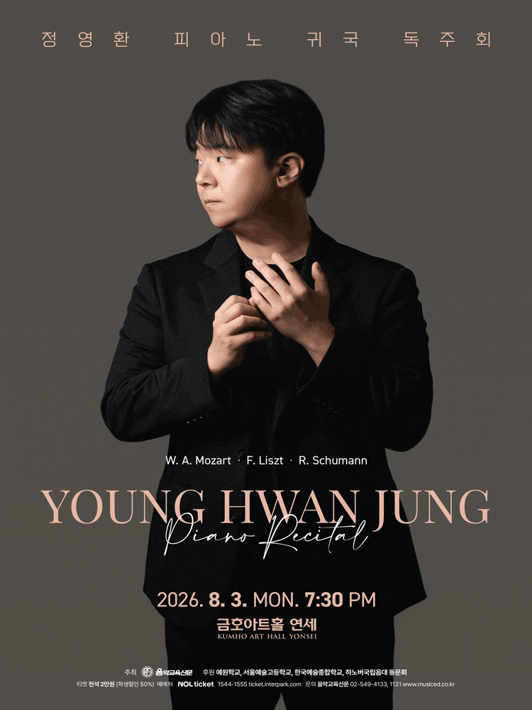 정영환 피아노 귀국 독주회