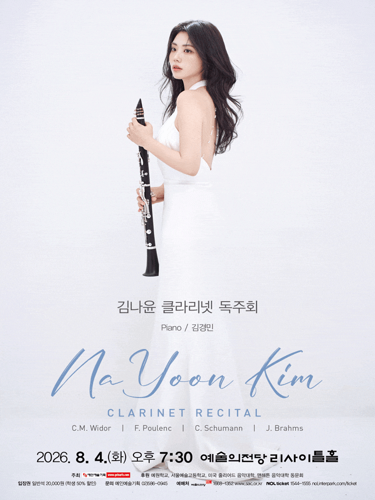 김나윤 클라리넷 독주회