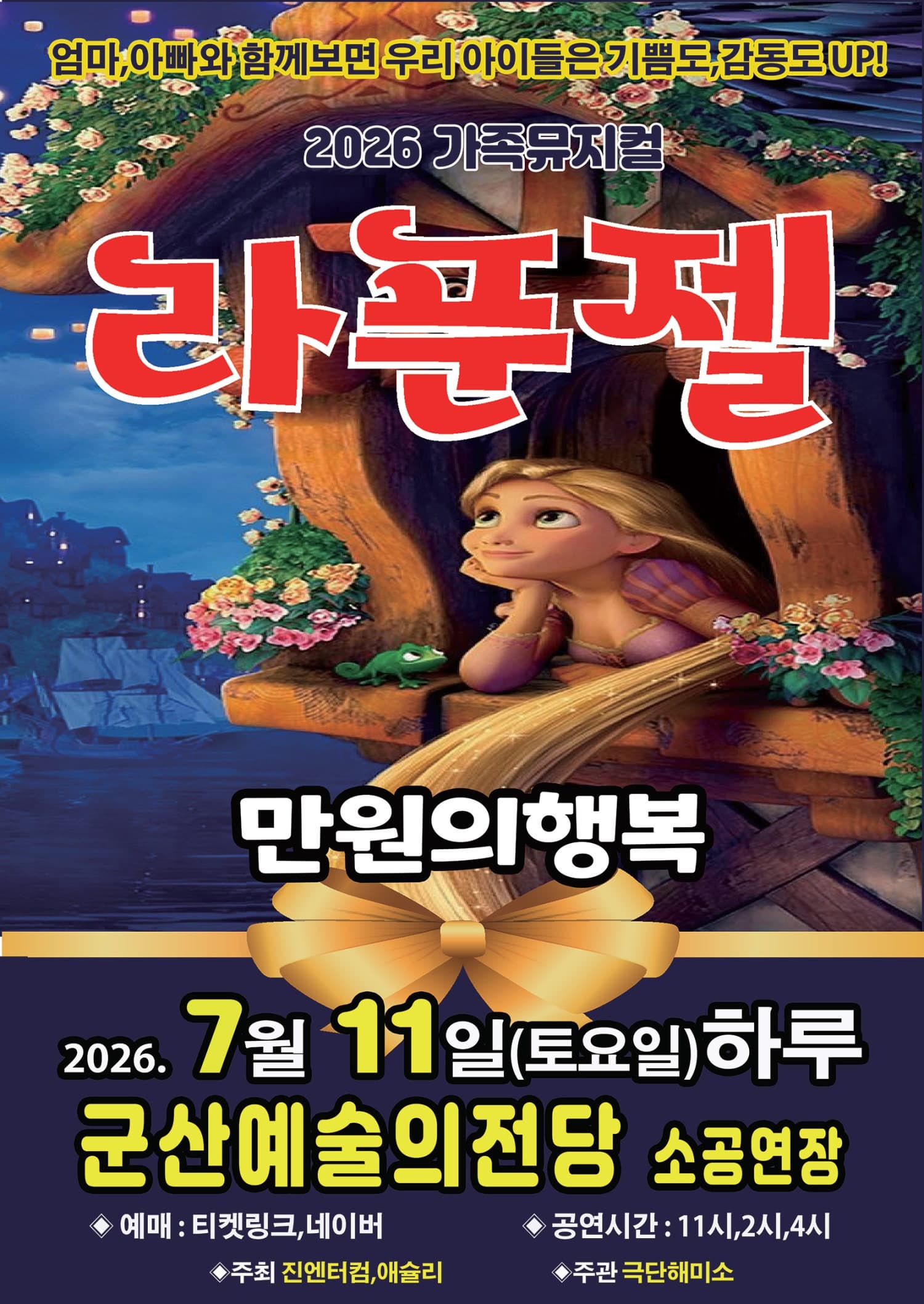 [군산] 라푼젤
