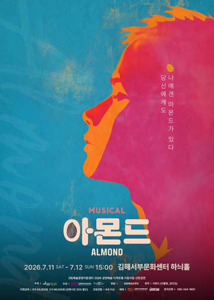 [김해] 아몬드
