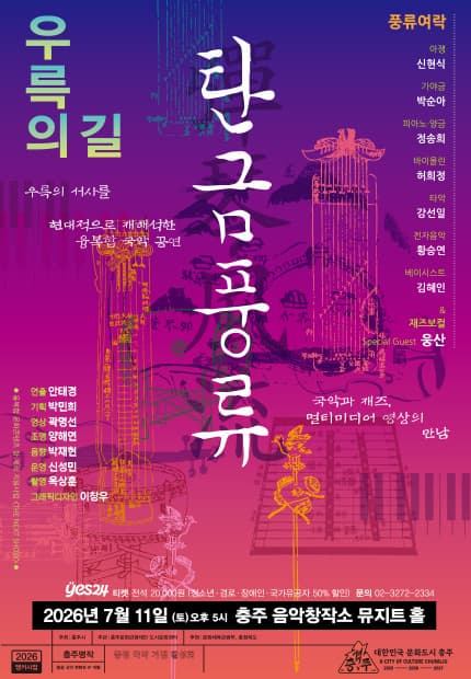[충주] 탄금풍류 [彈琴風流] “우륵의 길”