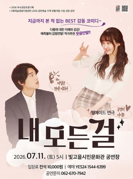 [광주] 내 모든 걸