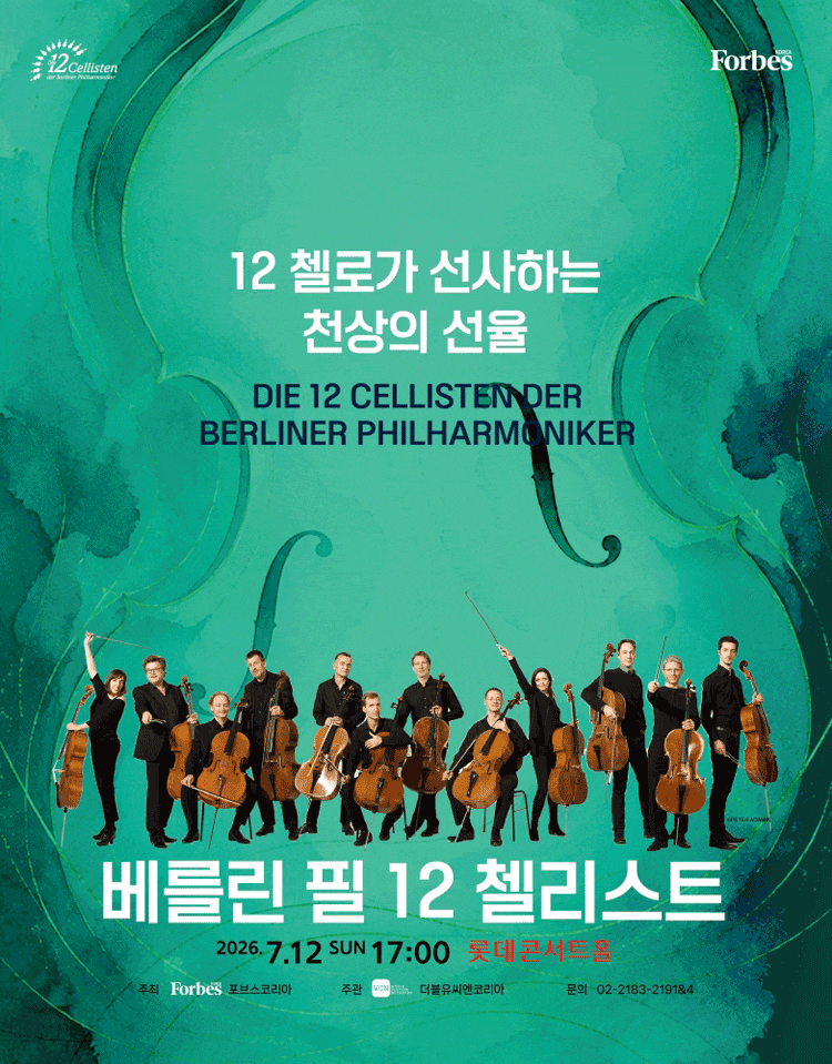 베를린 필 12 첼리스트 내한공연