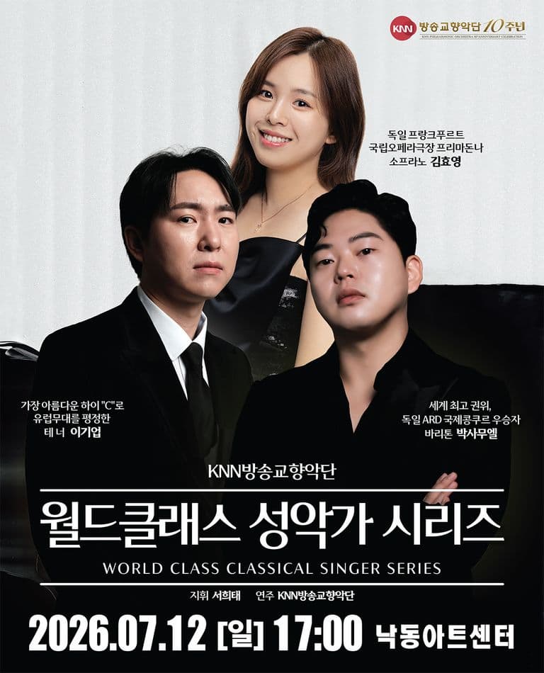 [부산] KNN방송교향악단 10주년 기념 기획공연, 월드클래스 성악가 시리즈
