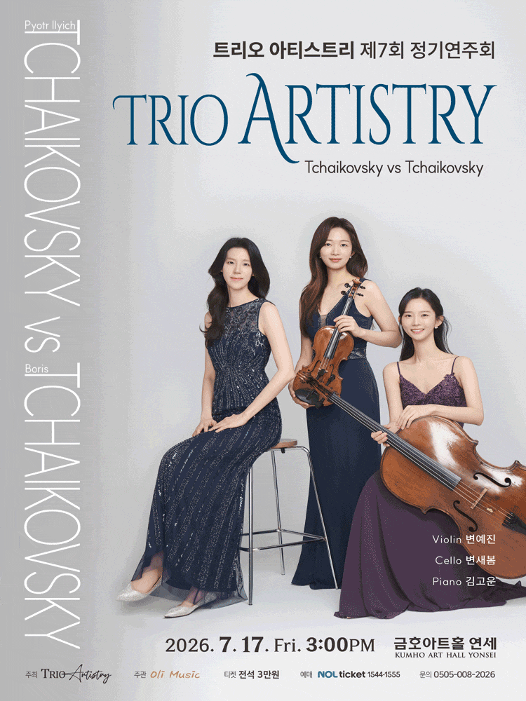 트리오 아티스트리 제7회 정기연주회: Tchaikovsky vs Tchaikovsky