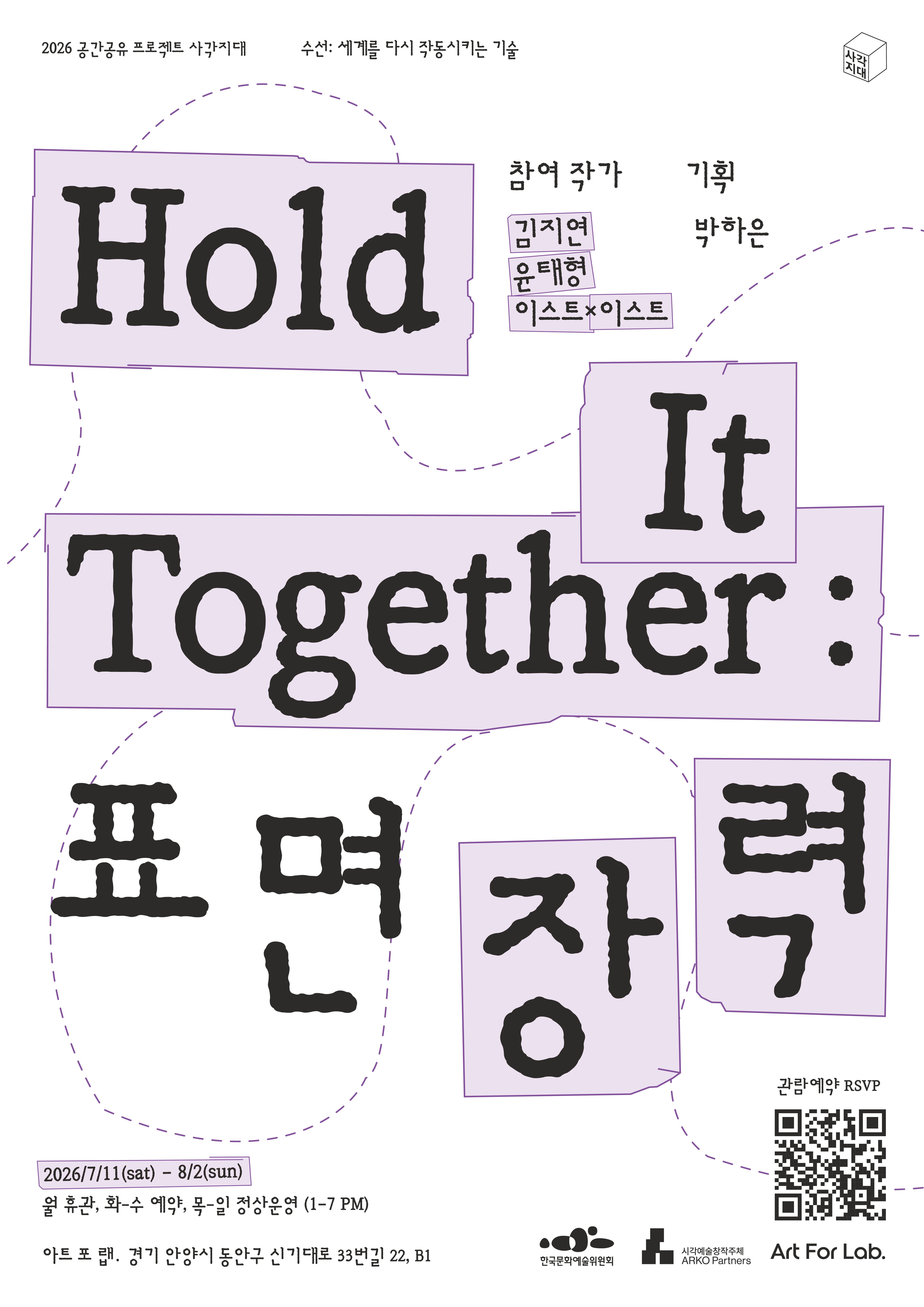 《Hold It Together: 표면장력》