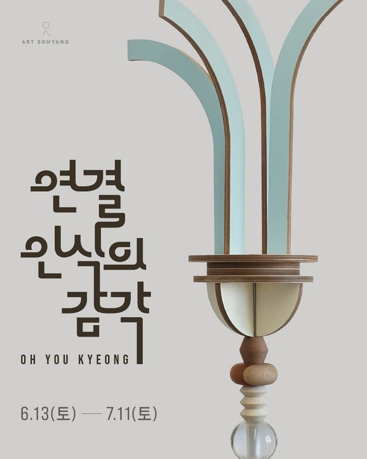 연결 인식의 감각