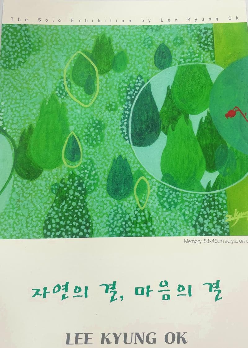 이경옥개인전 '자연의 결, 마음의 결'
