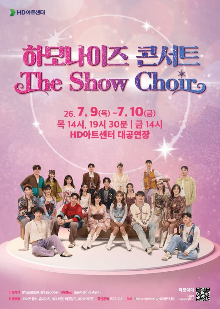 [음악][울산] 합창 콘서트, 하모나이즈