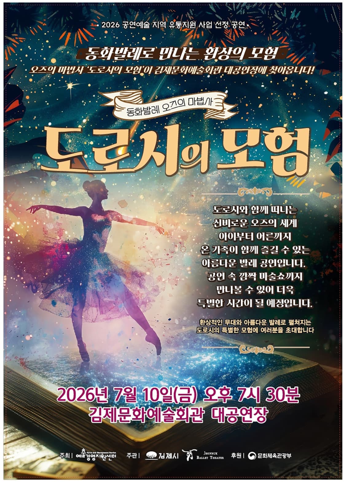 [김제] 동화발레 오즈의 마법사 도로시의 모험