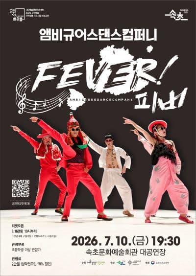 [속초] FEVER! 피버