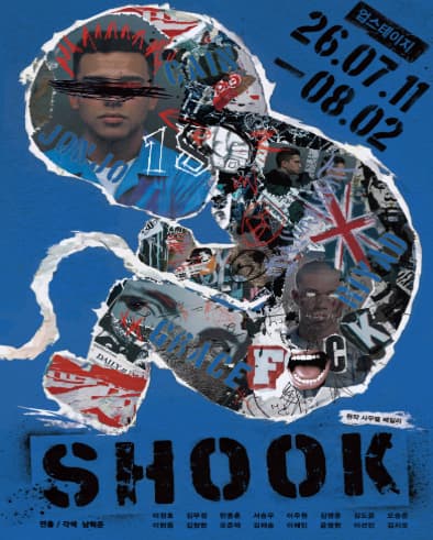 [대학로] SHOOK (슉)