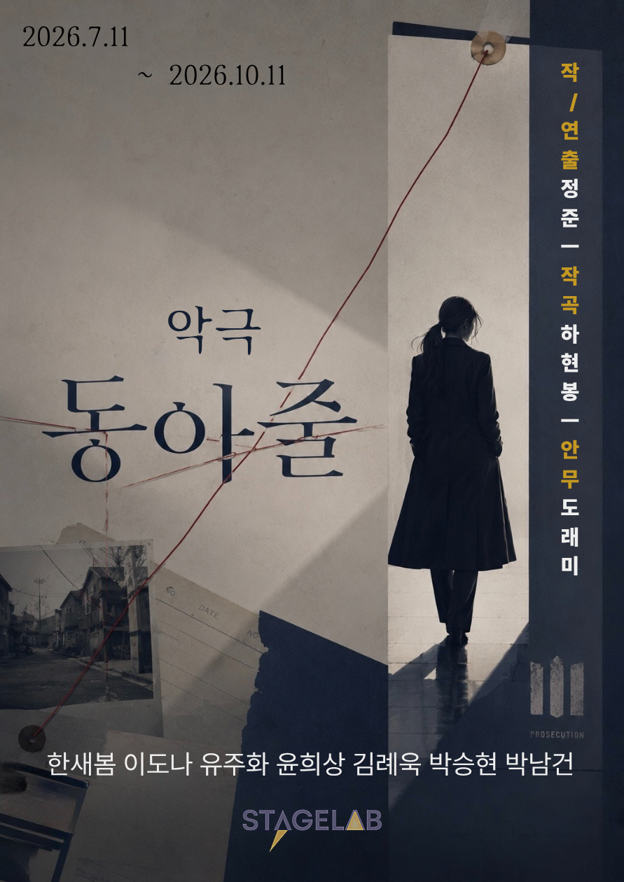 악극 동아줄