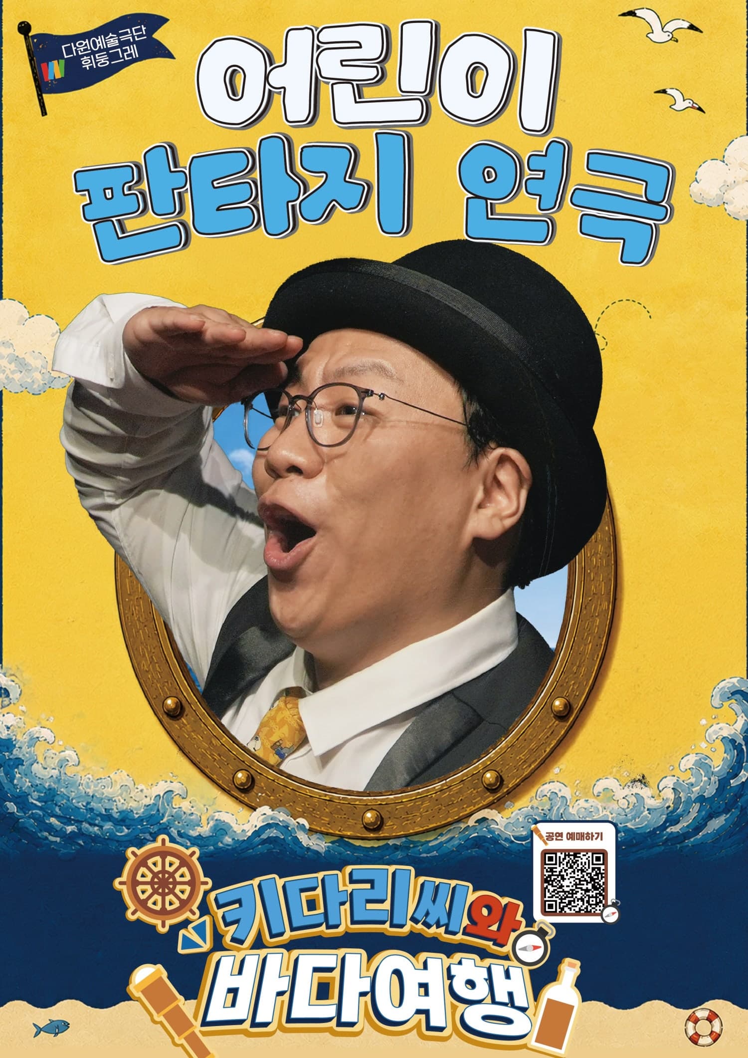 [대구] 키다리씨와 바다 여행