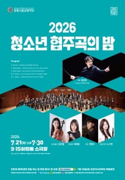 [창원] 창원시립교향악단 2026 청소년협주곡의 밤