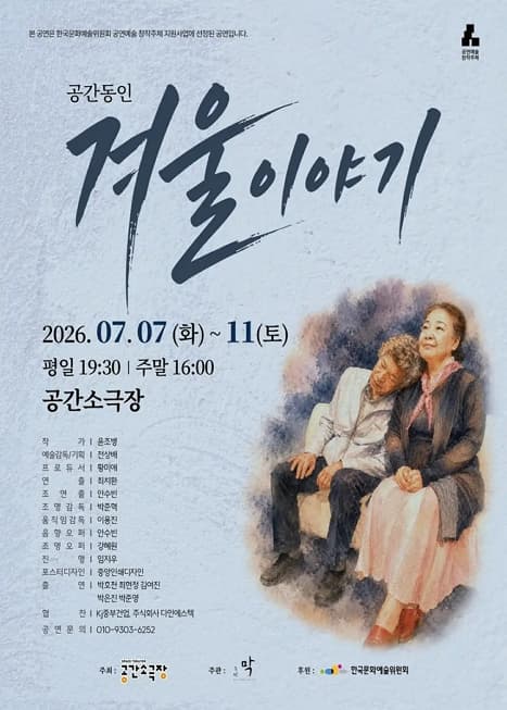 [연극]겨울 이야기