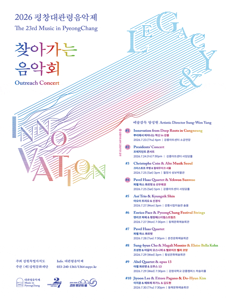 제23회 평창대관령음악제, 찾아가는 음악회 ＃3 크리스토프 쿠앵 & 알테 무지크 서울