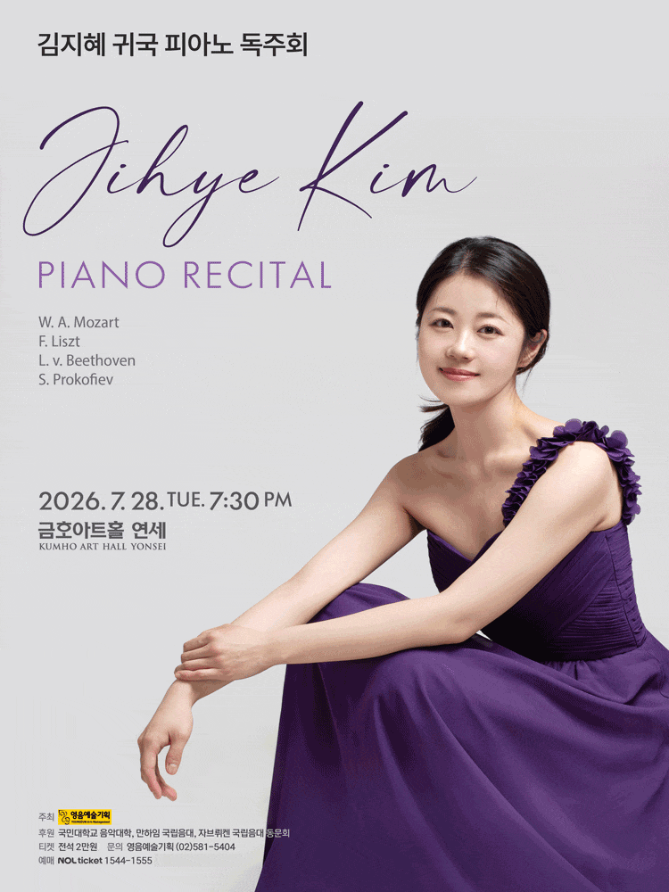 김지혜 귀국 피아노 독주회