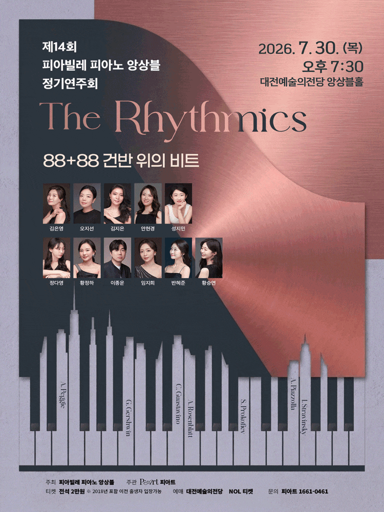 [대전] 제14회 피아빌레 피아노 앙상블 정기연주회: The Rhythmics: 88+88 건반 위의 비트