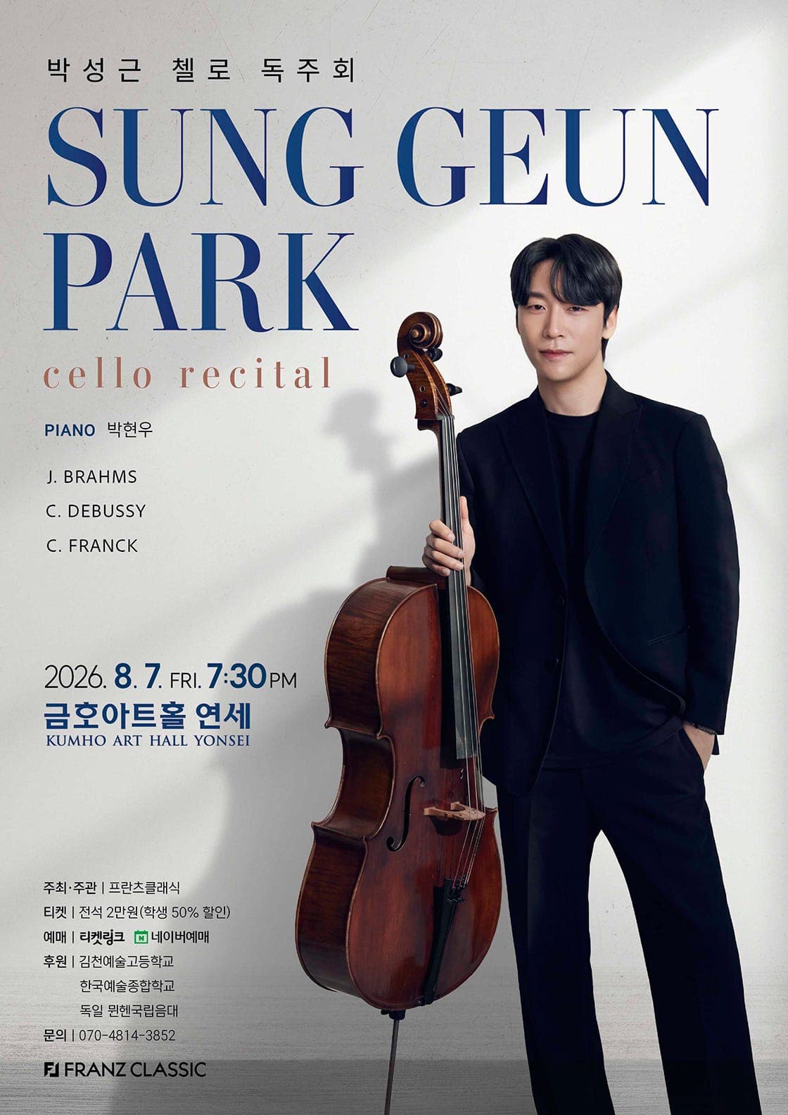 박성근 첼로 독주회
