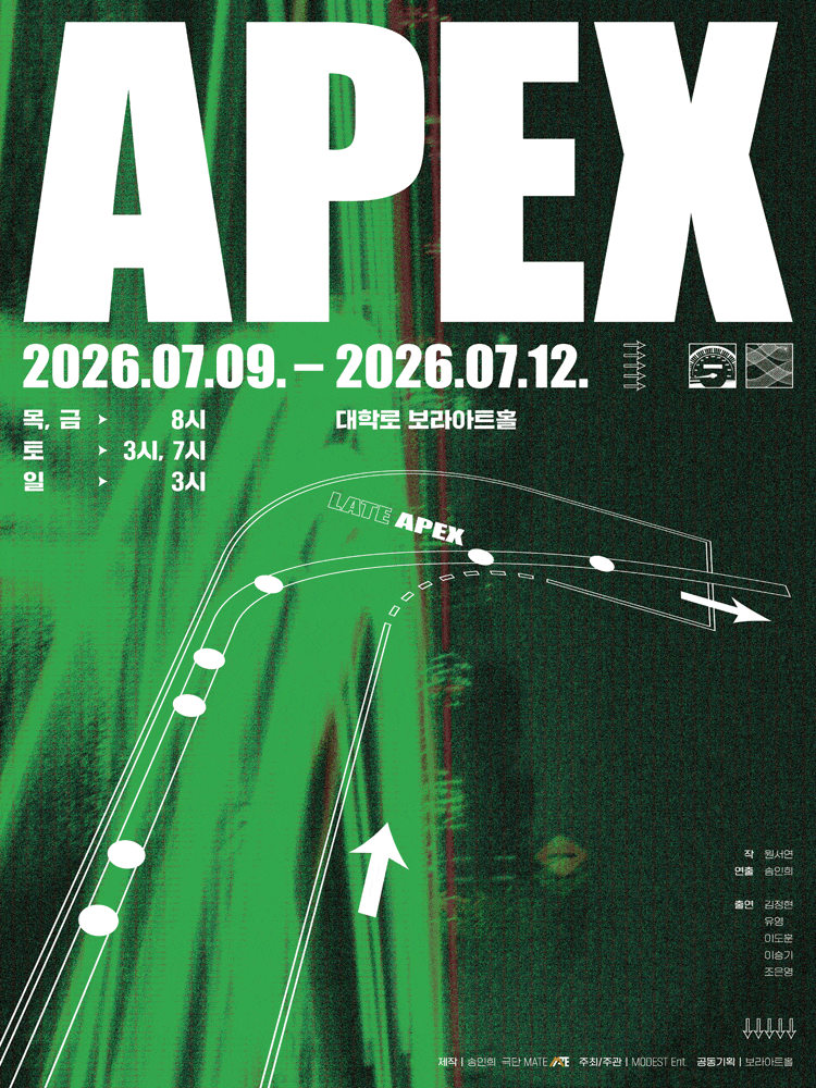 [연극]APEX (에이펙스)