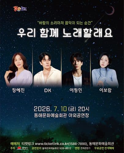 [음악][동해] 우리 함께 노래할래요