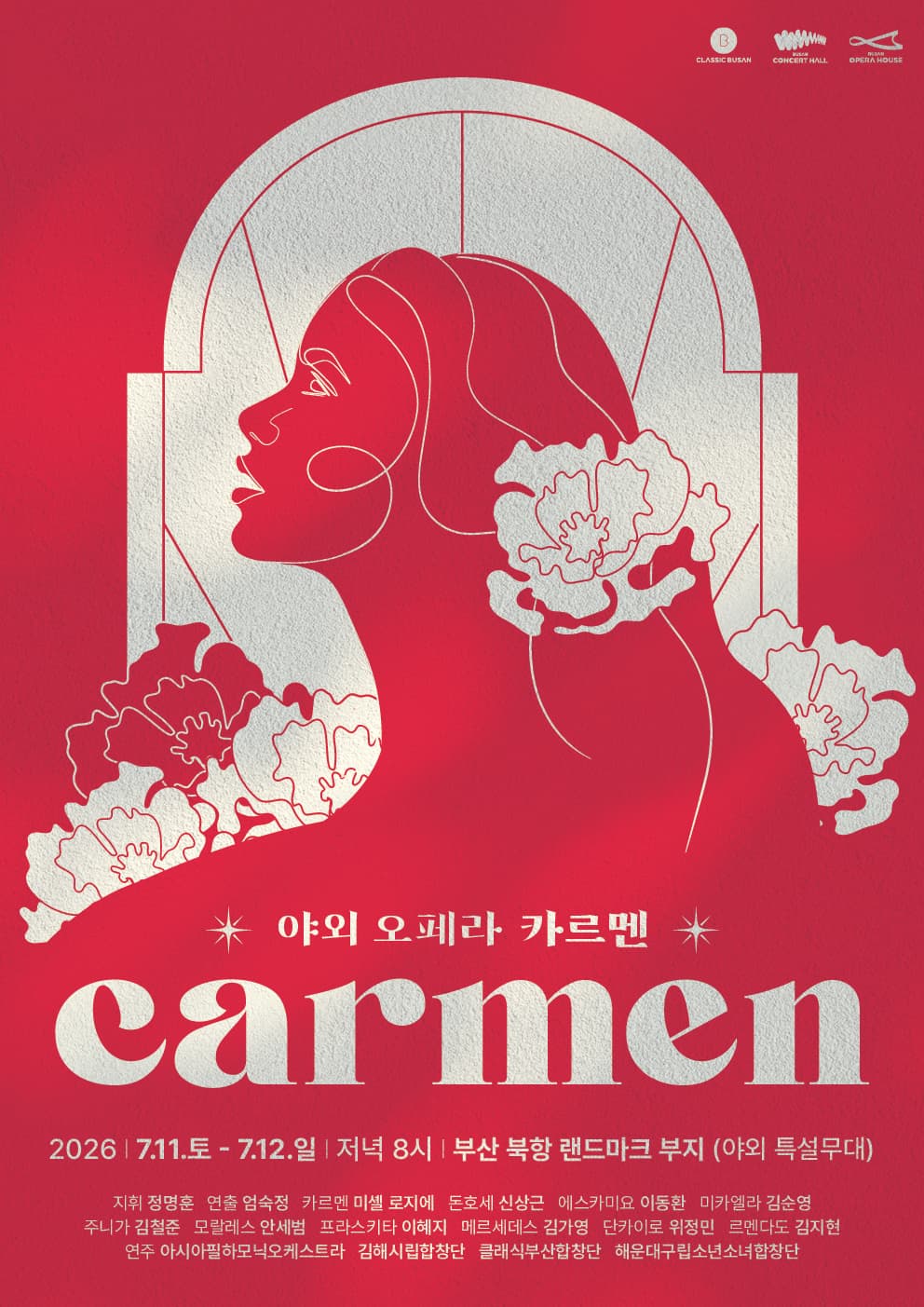 [부산] 부산오페라하우스 야외오페라 <카르멘>