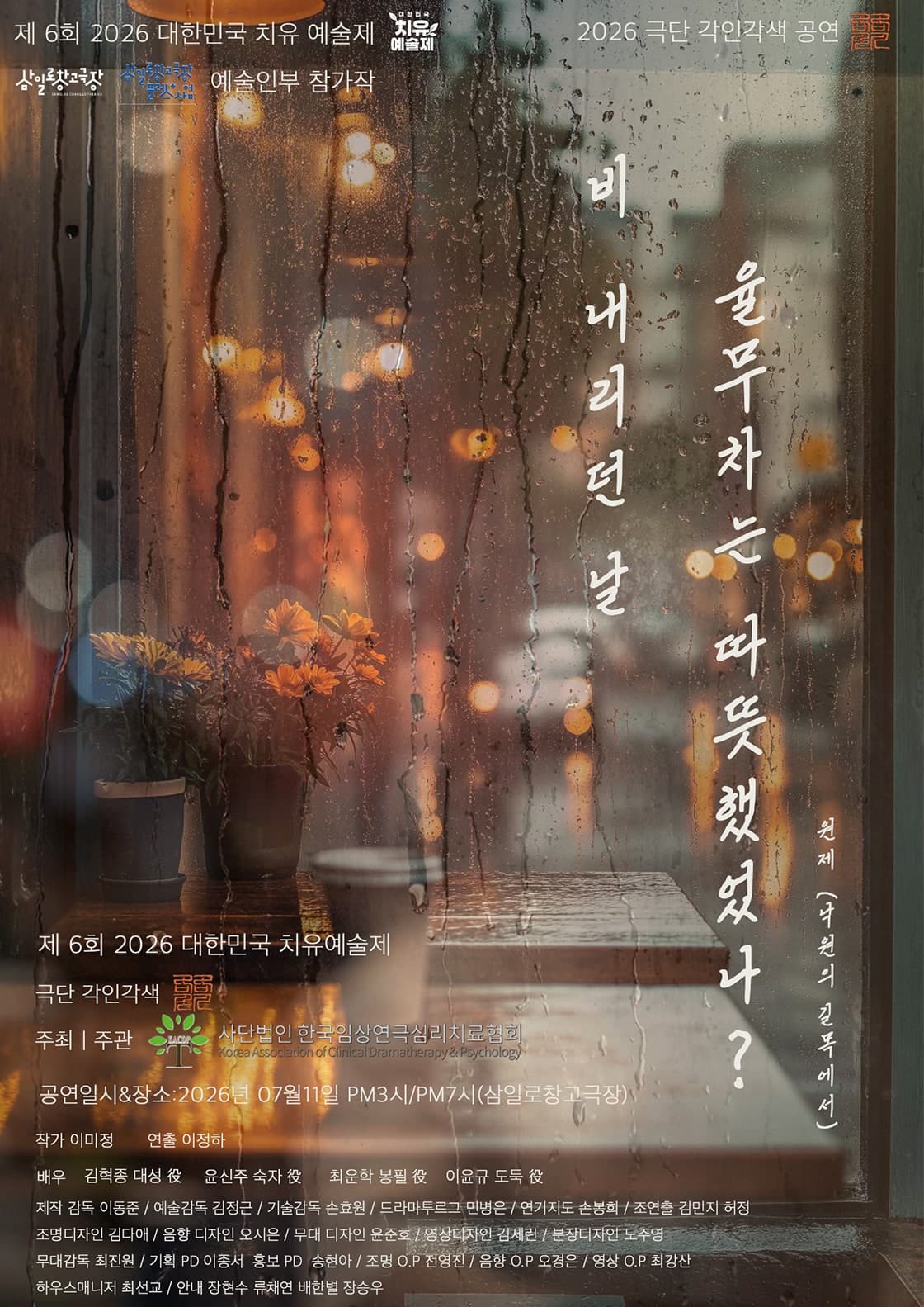 [서울 중구] 제6회 대한민국 치유예술제, 비오던 날 율무차는 따뜻했었나