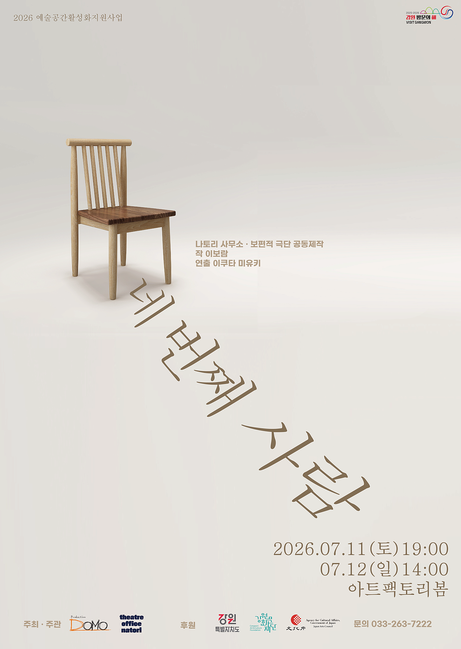 [춘천] 네 번째 사람