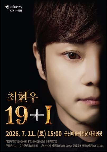 [기타][군산] 최현우 19+I