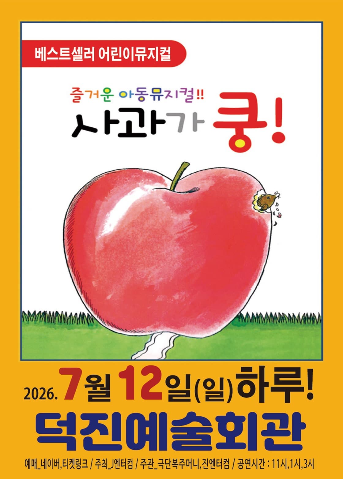 [전주] 사과가 쿵!