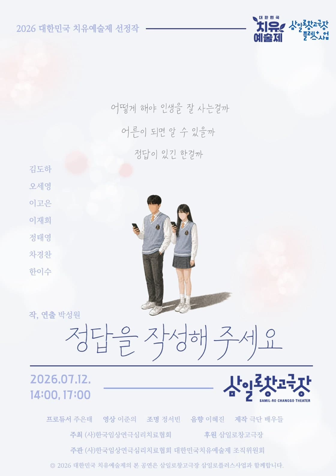 제6회 대한민국치유예술제, ＃정답을작성해주세요