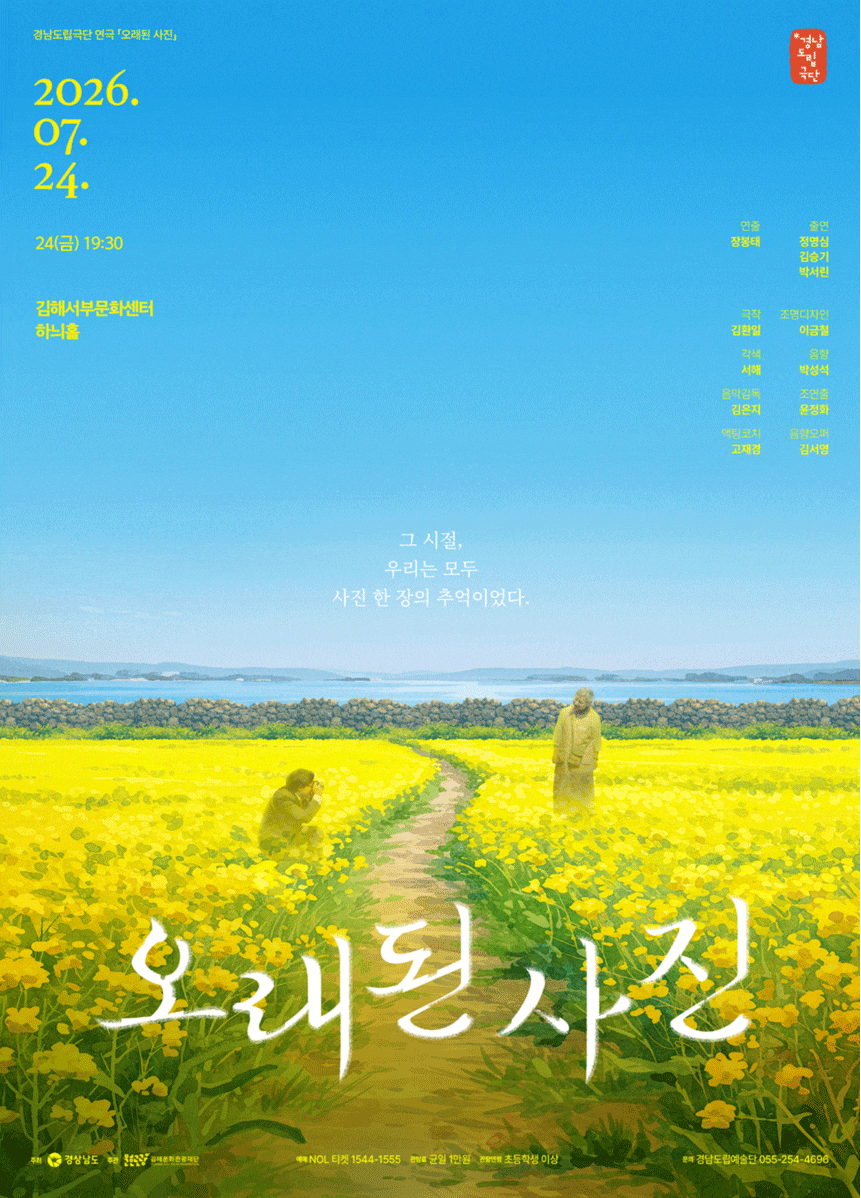 [김해] 경남도립극단, 오래된 사진