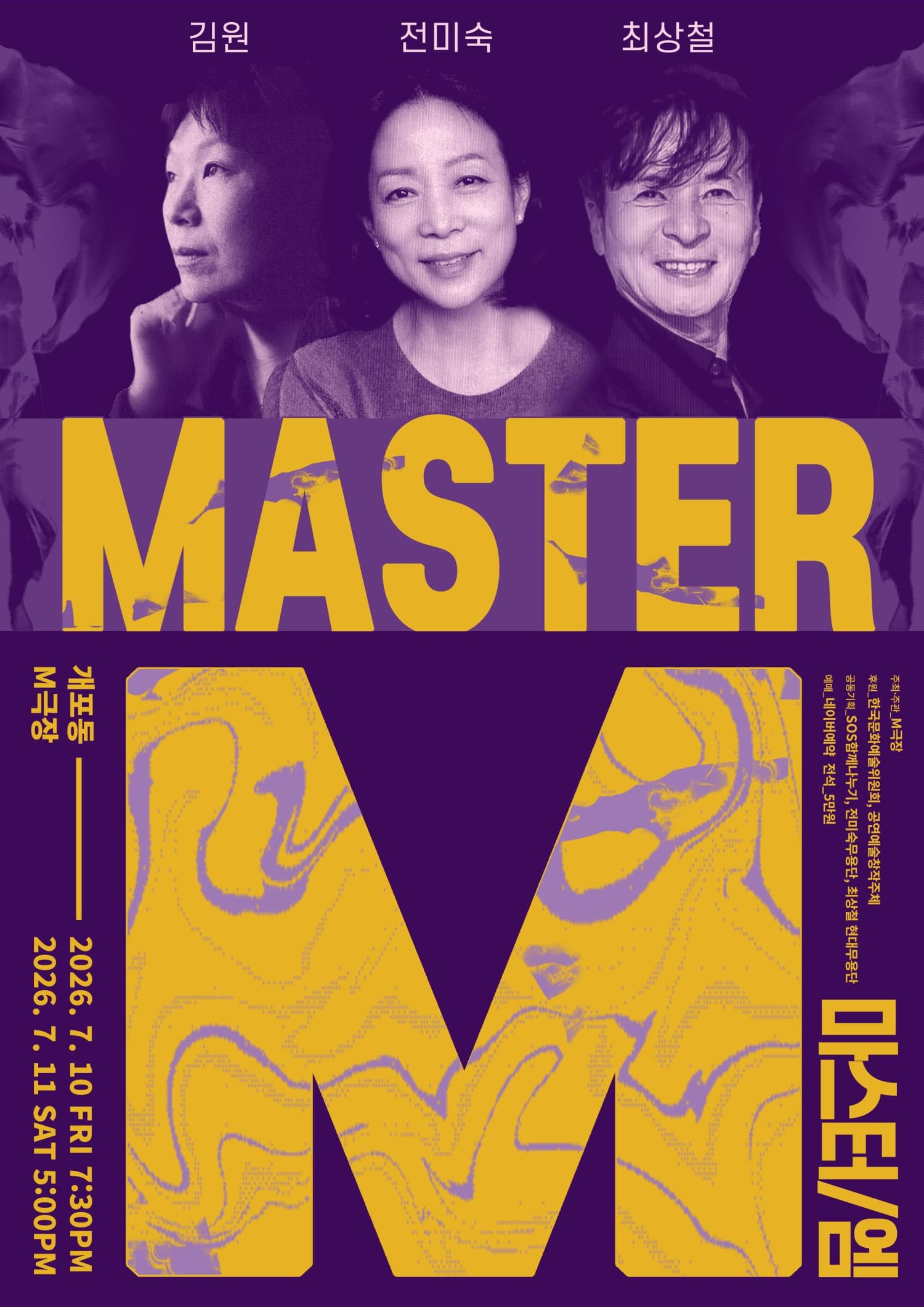 [전시]MASTER M (마스터 엠)