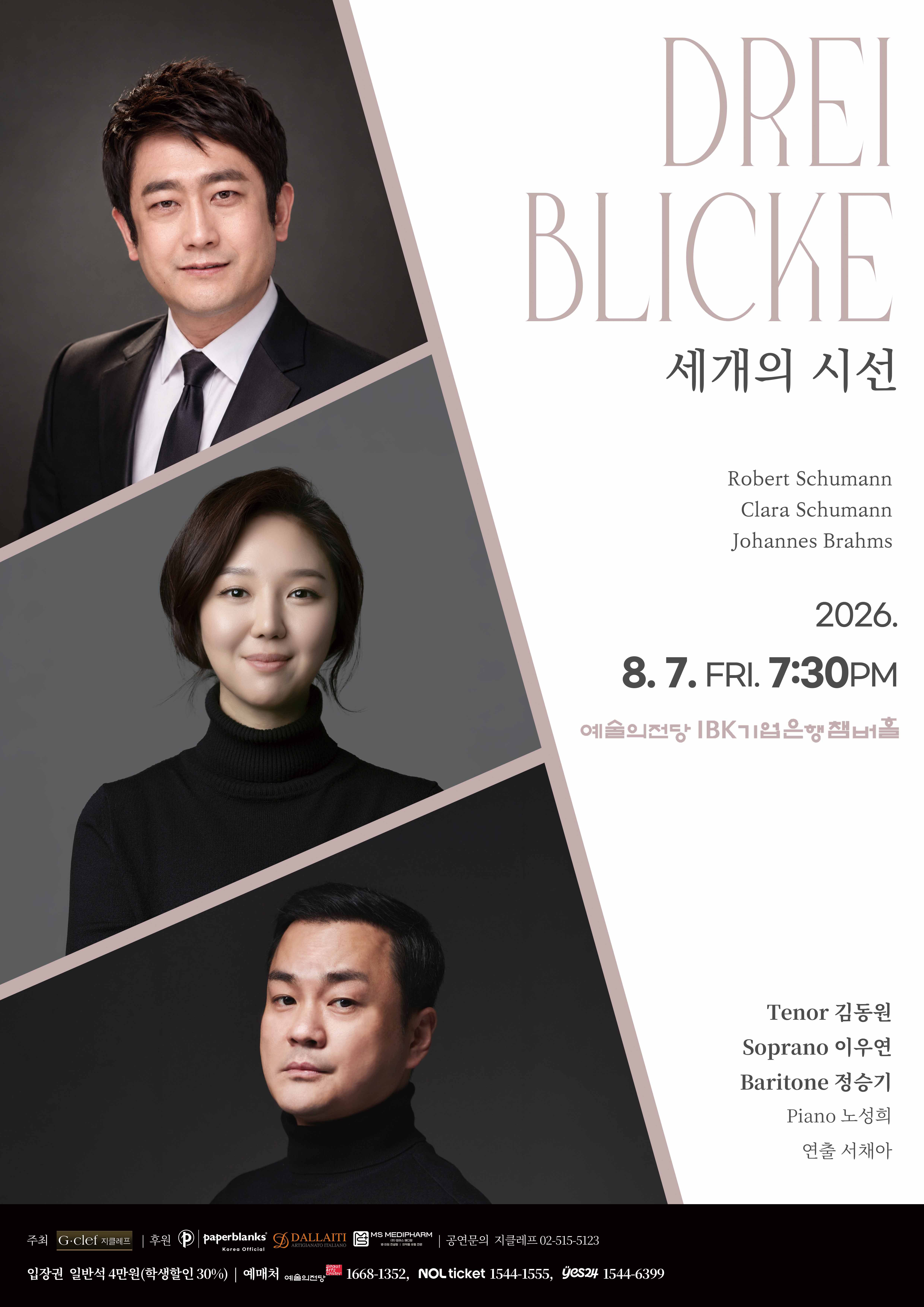 (8.7) Drei Blicke “세개의 시선”