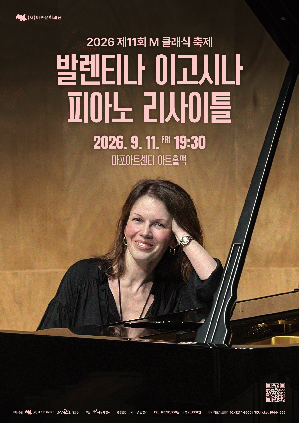 [마포문화재단] 제11회 M 클래식 축제 <발렌티나 이고시나 피아노 리사이틀>