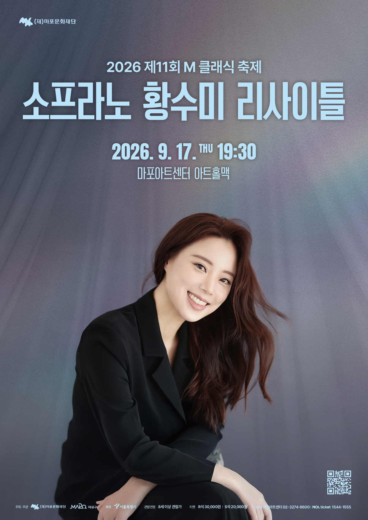 [마포문화재단] 제11회 M 클래식 축제 <소프라노 황수미 리사이틀>