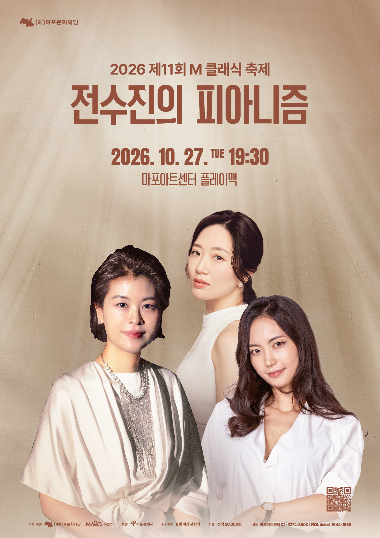 [마포문화재단] 제11회 M 클래식 축제 <전수진의 피아니즘>