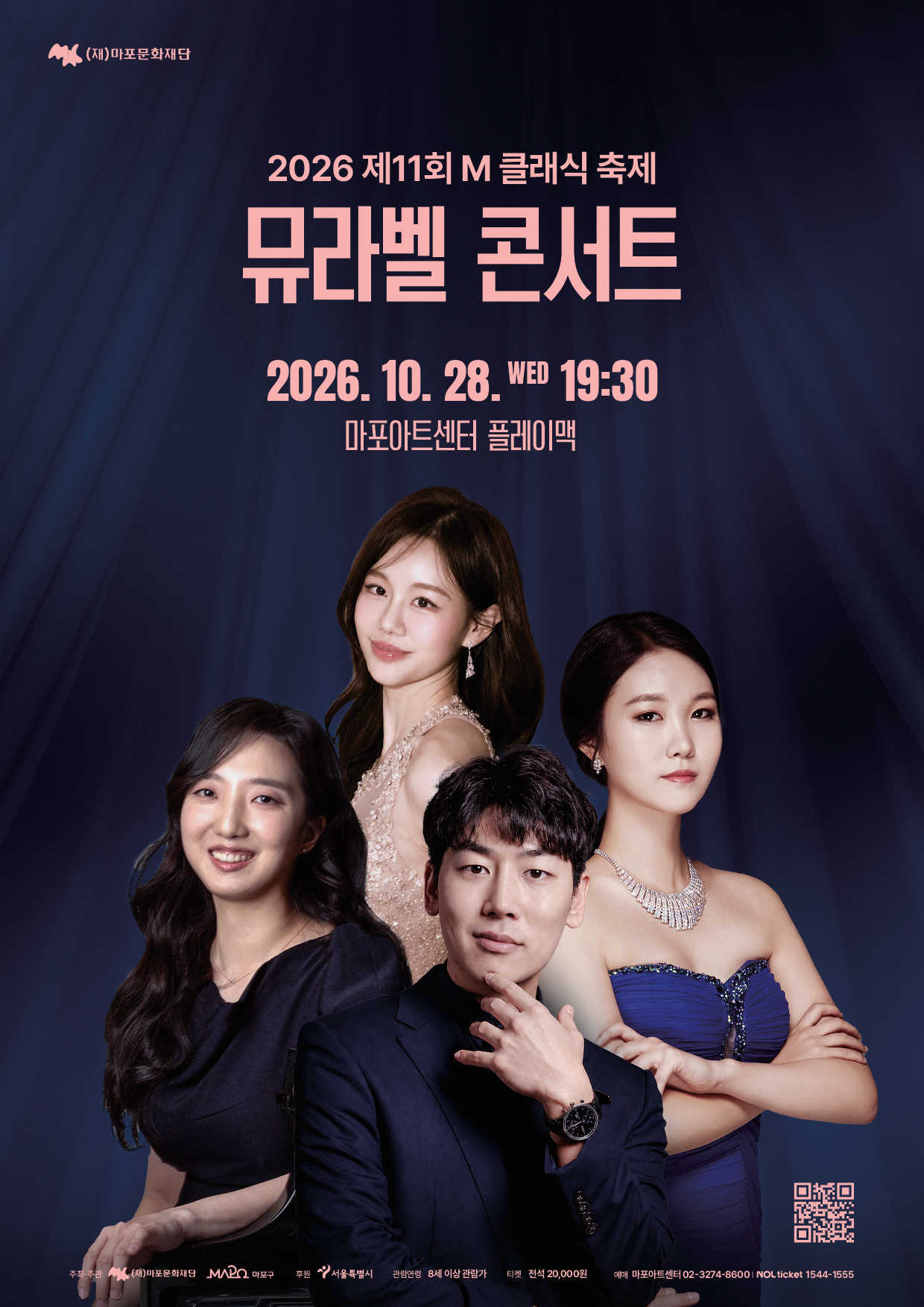 [마포문화재단] 제11회 M 클래식 축제 <뮤라벨 콘서트>