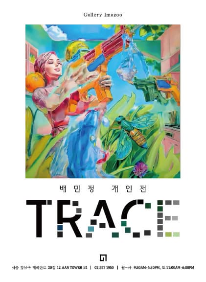 배민정 개인전 : TRACE
