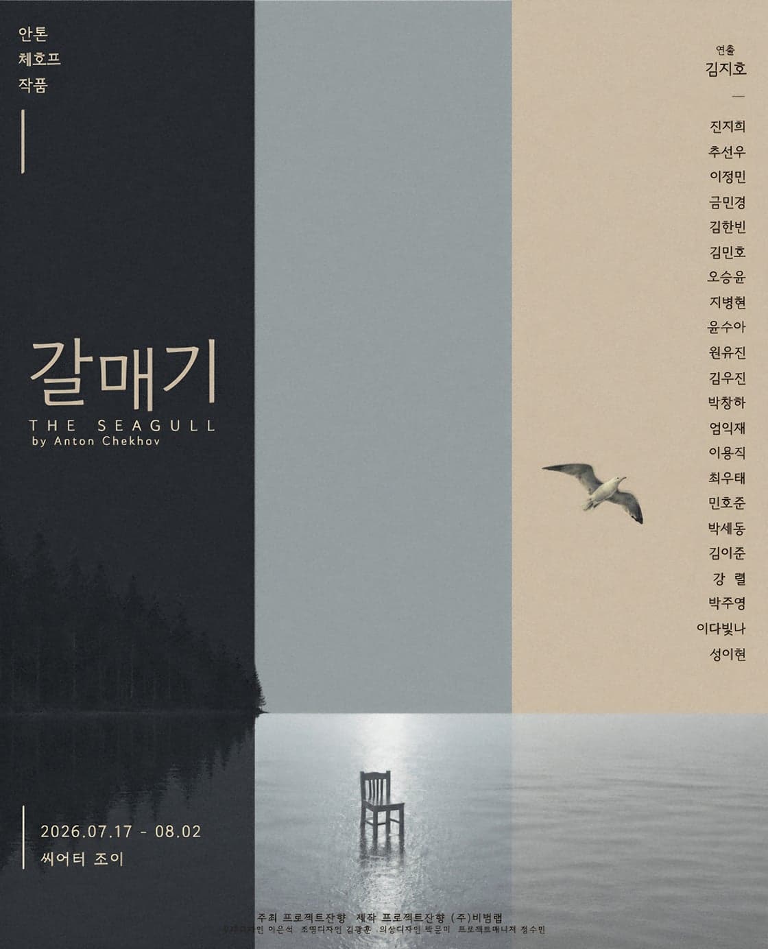 [대학로] 갈매기