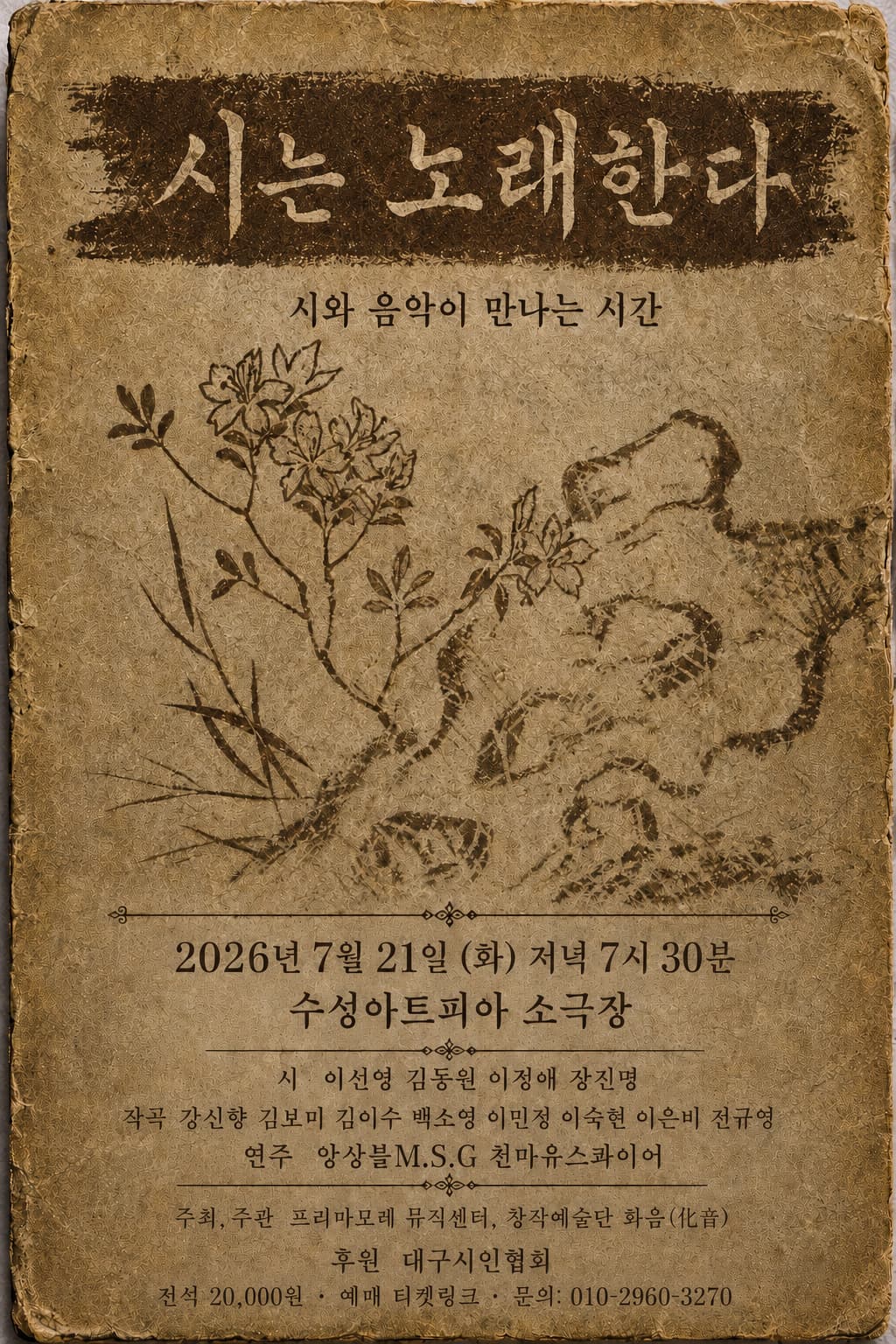 [대구] 시는 노래한다